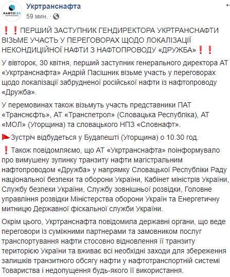 "Укртранснафта" проведе переговори щодо локалізації забрудненої нафти "Дружби"
