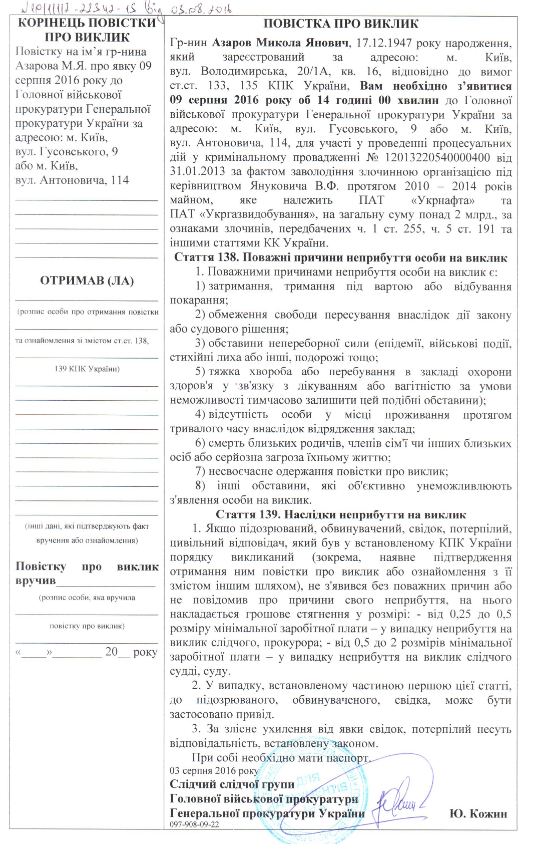 ГПУ вызвала Азарова для дачи показаний