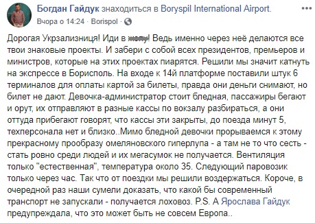 Пасажири бігають і кричать: на Укрзалізниці сталася НП