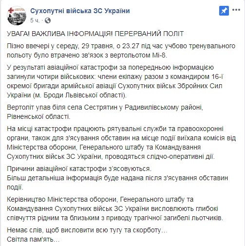 У Рівненській області розбився військовий вертоліт, є загиблі