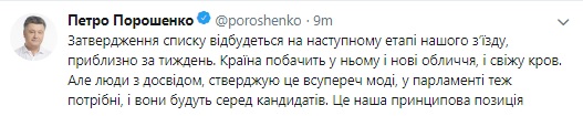 Порошенко назвал сроки утверждения списка своей партии