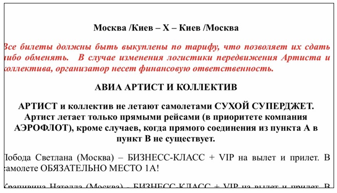 Светлана Лобода угодила в очередной скандал из-за райдера (фотофакт)