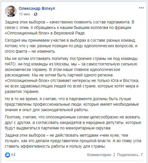 "Оппозиционный блок" предложил ОПЗЖ согласовать кандидатуры мажоритарщиков, - Вилкул