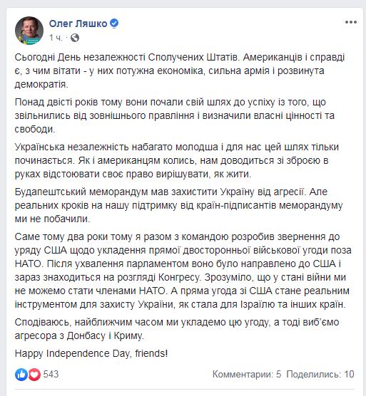 Ляшко требует прямого военного соглашения с США