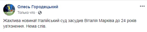 Суд в Італії виніс вирок нацгвардійцю Марківу