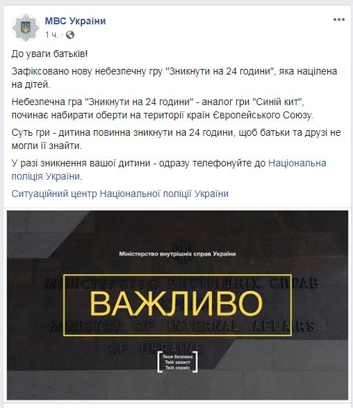 МВС попереджає про нову небезпечну для дітей гру