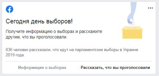 Выборы в Раду: как прошло голосование