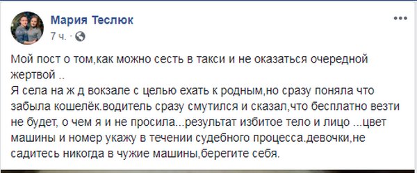 У Миколаєві таксист понівечив пасажирку, яка забула гаманець (фото)