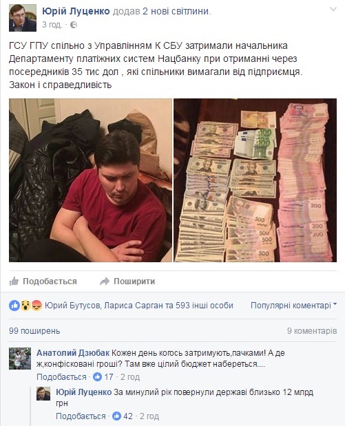 ГПУ в 2016 году вернула государству 12 млрд гривен, - Луценко