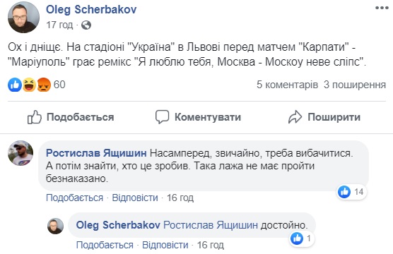 "Я люблю тебя, Москва": во Львове во время матча "Карпат" включили песню Тимати