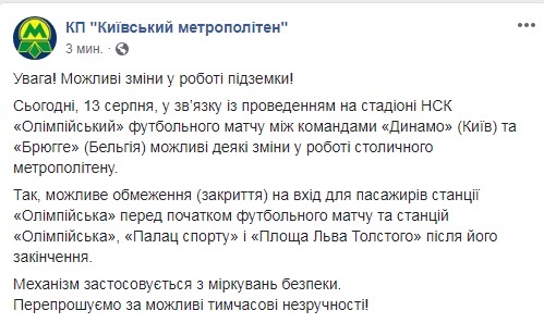 В центре Киева сегодня ограничат работу метро