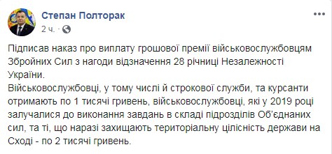 Полторак назвав розміри премій до Дня Незалежності
