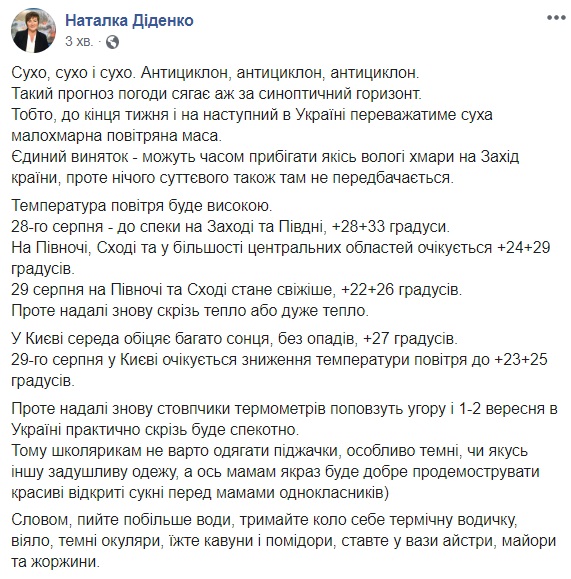 Синоптик дала прогноз на 1 вересня: піджаки не знадобляться