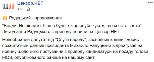 Скандал з смс-ками в Раді: нардеп обматюкав Супрун