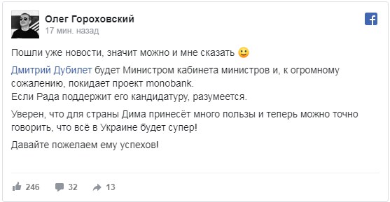 Дубилет согласился стать министром Кабмина