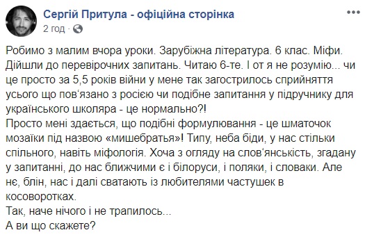 Притула взорвал сеть постом о "братстве" украинцев и россиян