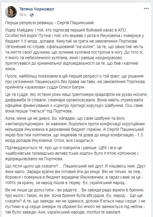 Чорновол стверджує, що "Центр протидії корупції" працював на Портнова