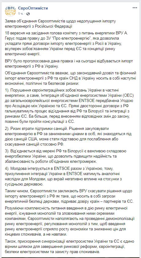 Еврооптимисты призвали депутатов запретить импорт электроэнергии из РФ и Беларуси