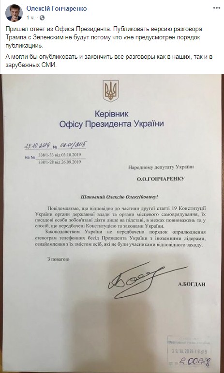 В ОП розповіли, чи будуть публікувати стенограму розмови з Трампом