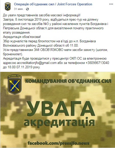 В штабе ООС анонсировали разведение сил в Петровском