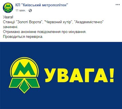 У Києві закрили три станції метро через повідомлення про мінування