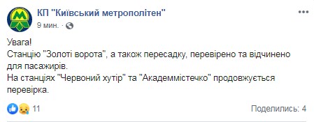 Одну станцію метро в Києві відкрили після повідомлень про замінування