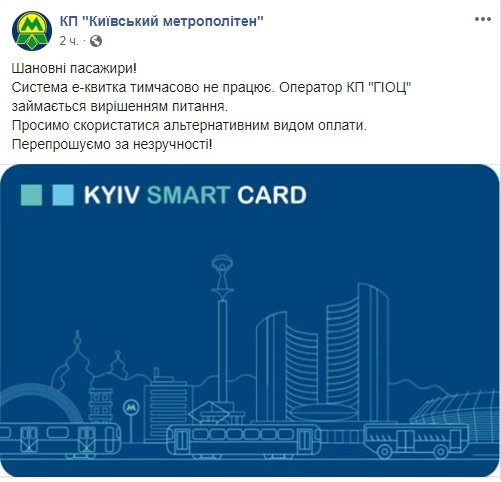 В Киеве произошел сбой в метро