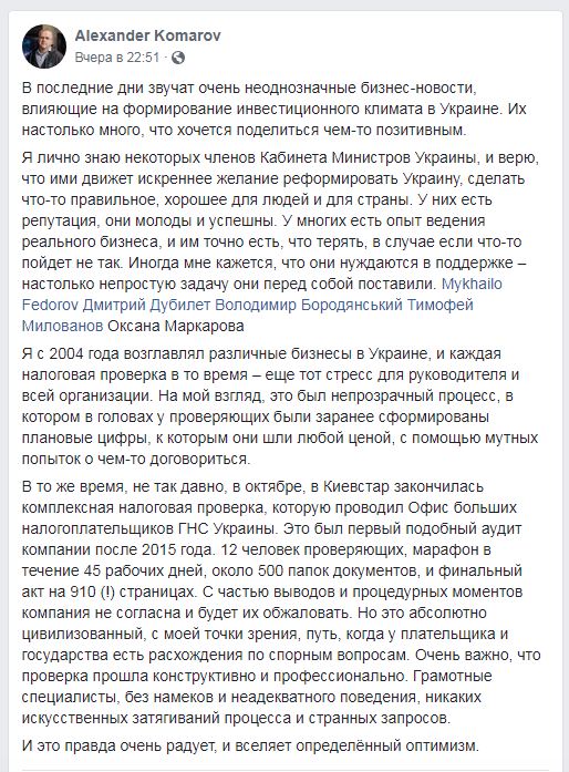 У "Київстарі" відзначили позитивні зміни у підході до податкових перевірок