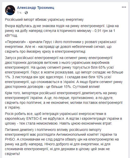 Імпорт електроенергії з Росії вбиває українську енергетику, - експерт