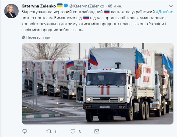 Україна направила РФ ноту протесту через "гумконвой", який відправили на Донбас