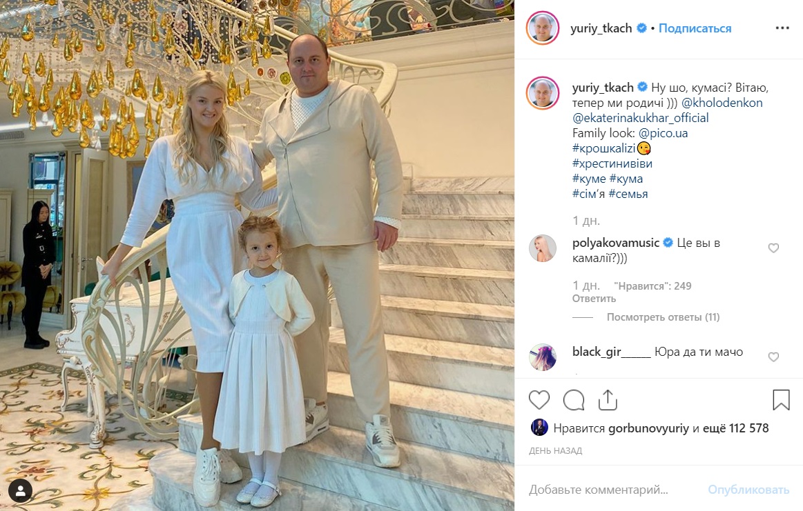 Тепер ми родичі: Катерина Кухар та Юрій Ткач провели обряд (фото)