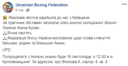 Під Києвом трагічно загинула 18-річна боксер зі збірної України