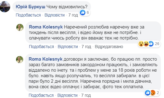Під Тернополем наречений не заплатив оператору: встиг розлюбити наречену