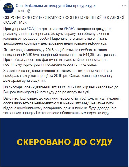 Справу Корчак передали в суд