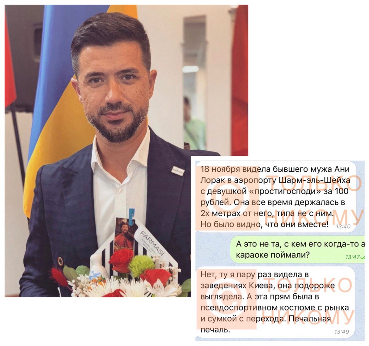 Экс-мужа Ани Лорак застукали с новой девушкой: "простигосподи" за 100 рублей