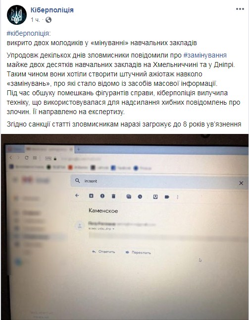 Киберполиция задержала "минеров" десятков учебных заведений