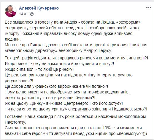 Российский демпинг уничтожает украинский рынок электроэнергии, - Кучеренко