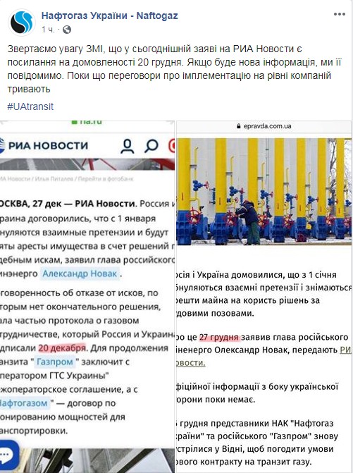 "Нафтогаз" отреагировал на заявление Новака об обнулении претензий
