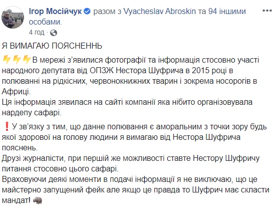 Шуфрич вбивав носорогів в Африці: скандал отримав продовження