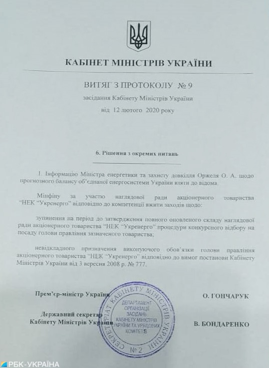 Кабмин требует остановить конкурс на должность главы "Укрэнерго"