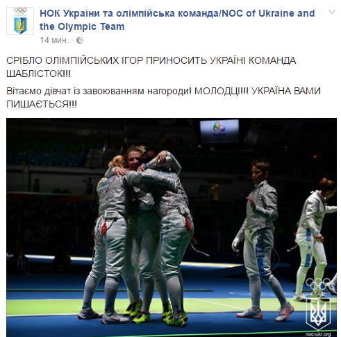 Олимпиада-2016: Украина завоевала "серебро" в фехтовании на саблях