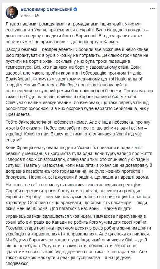 Как встречают эвакуированных из Уханя украинцев: все подробности