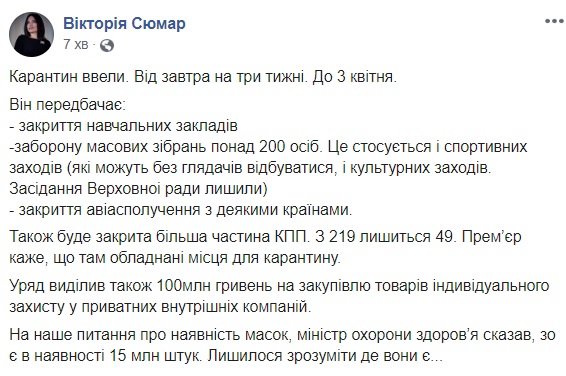 В Україні - карантин: що не можна робити, кого це стосується