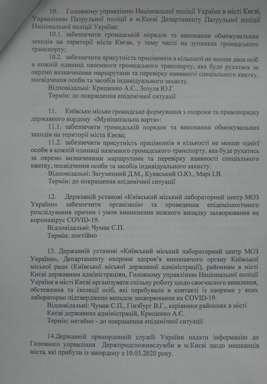 В каждой единице транспорта Киева будут дежурить два полицейских, - КГГА