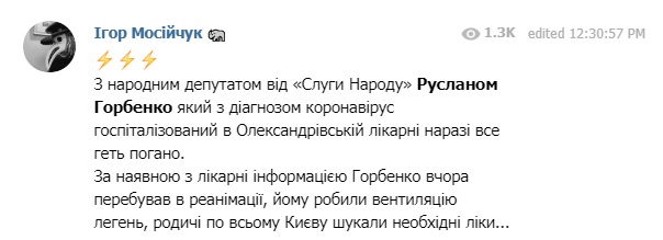 Все совсем плохо: СМИ рассказали о состоянии нардепа с коронавирусом