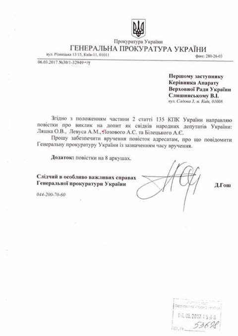 ГПУ викликає на допит чотирьох народних депутатів