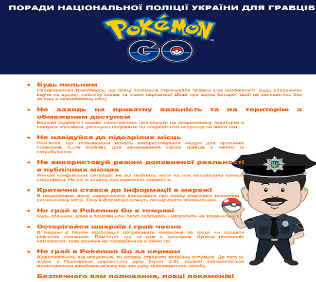 МВС України розробило рекомендації для гравців Pokemon GO