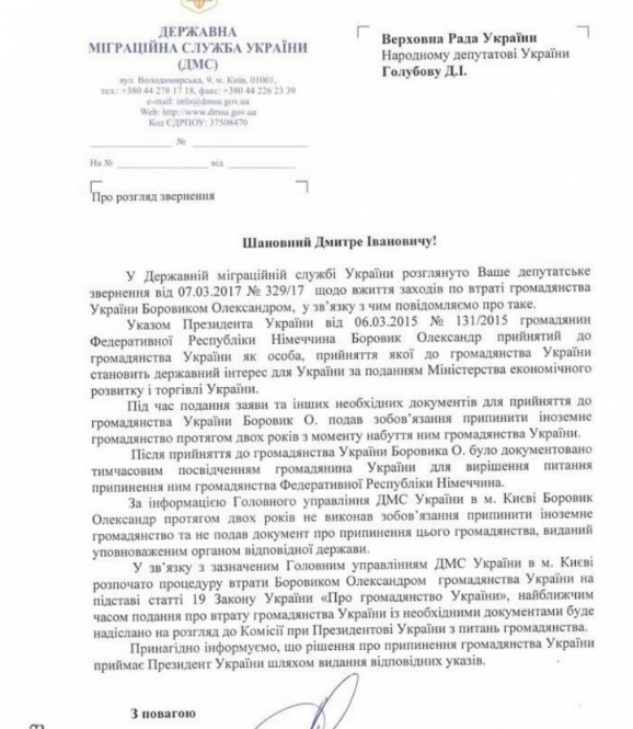 ГМС, Боровик