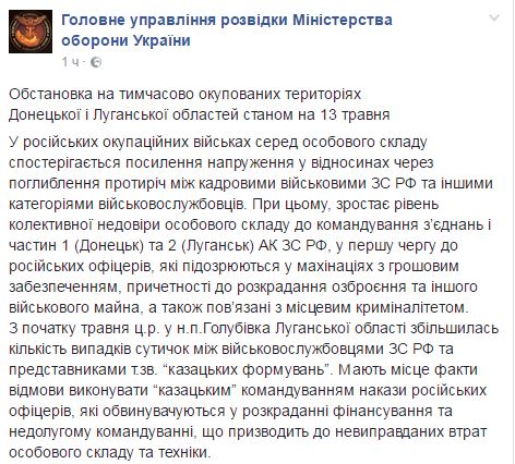 В ЛНР "казаки" відмовляються виконувати накази офіцерів РФ, через розкрадання коштів, - розвідка