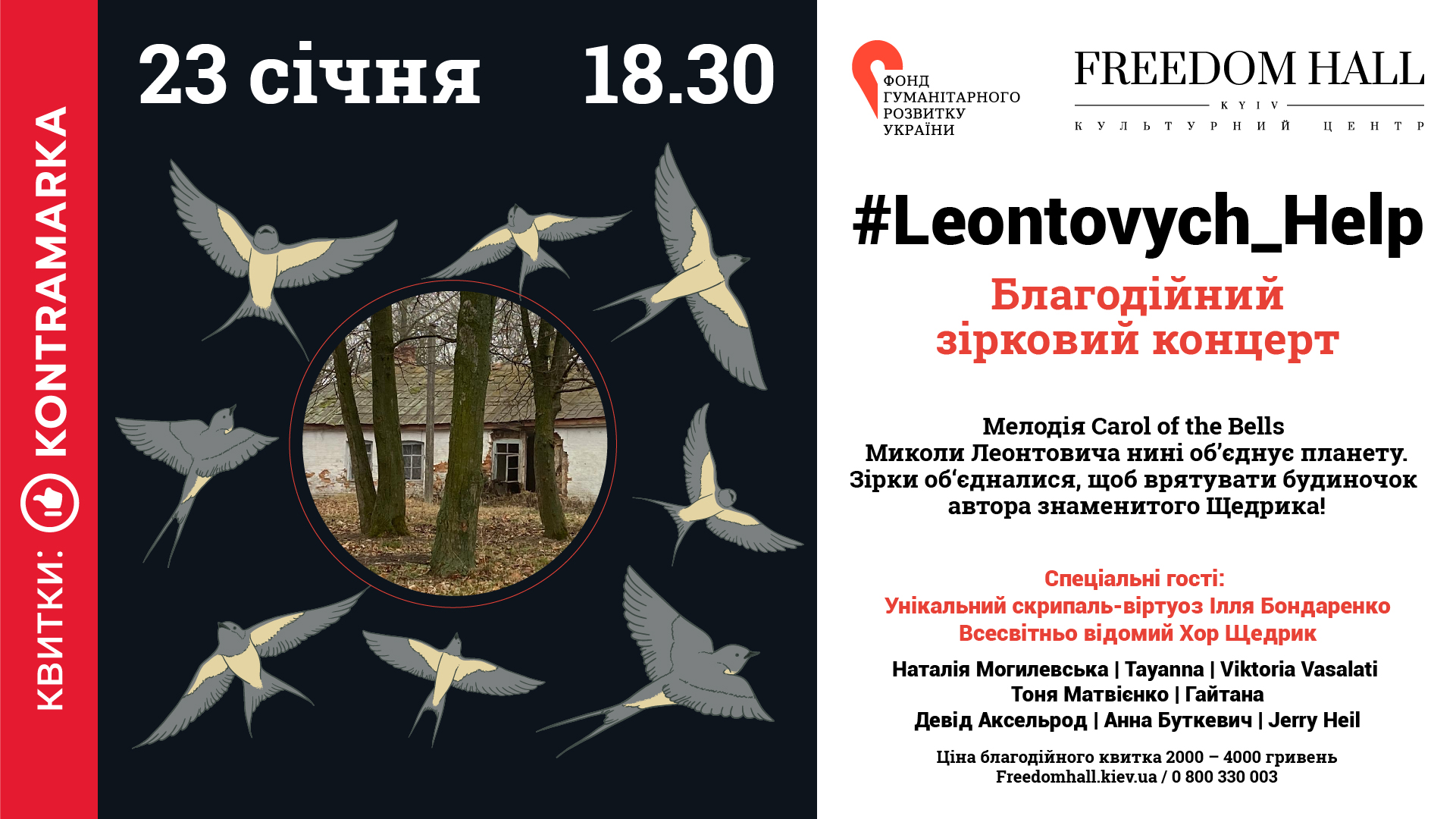 Могилевская, Матвиенко, Тayanna, Jerry Heil и другие звезды соберут средства на восстановление дома Леонтовича